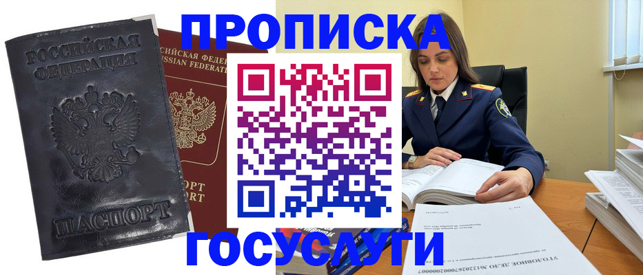 прописка для работы в Ноябрьске