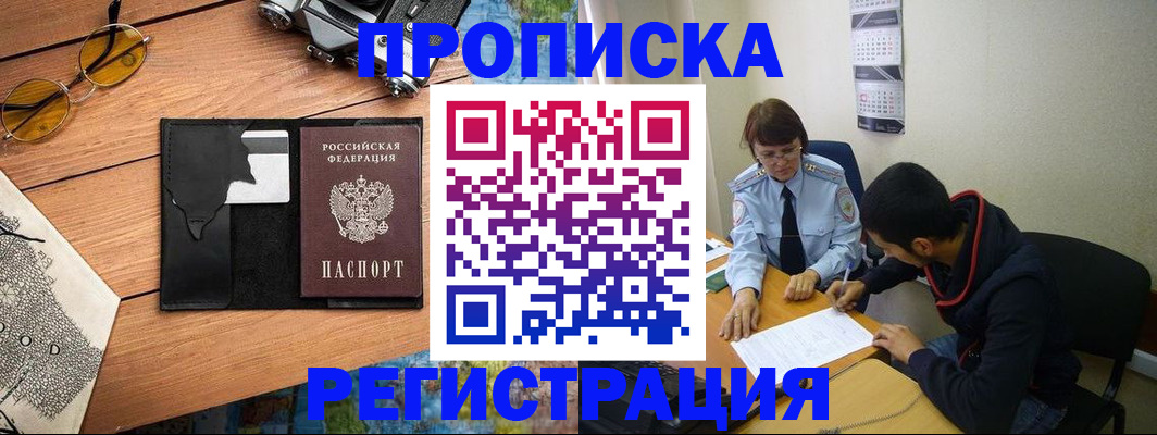 временная регистрация в Ноябрьске