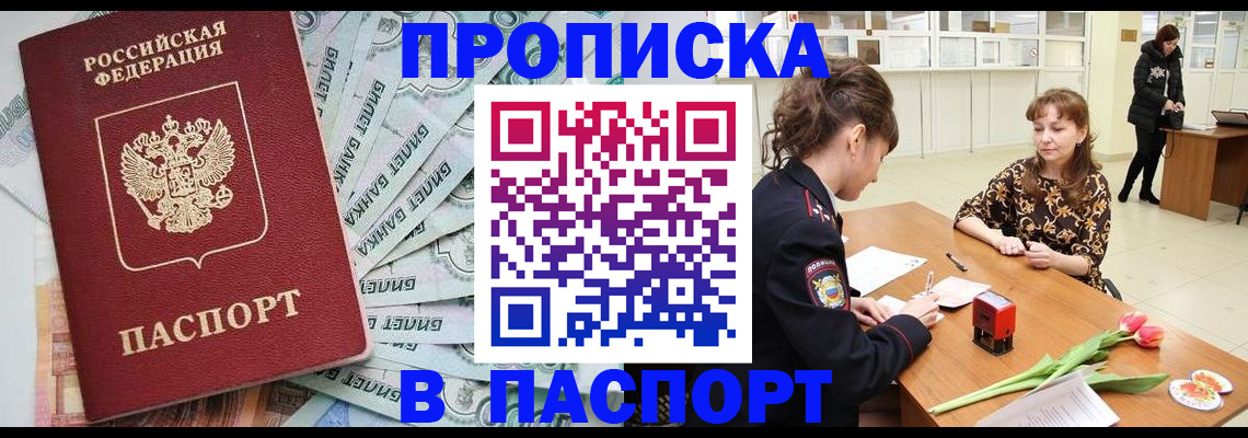 временная регистрация в Ноябрьске