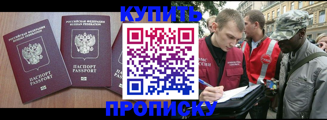 прописка от собственника в Ноябрьске