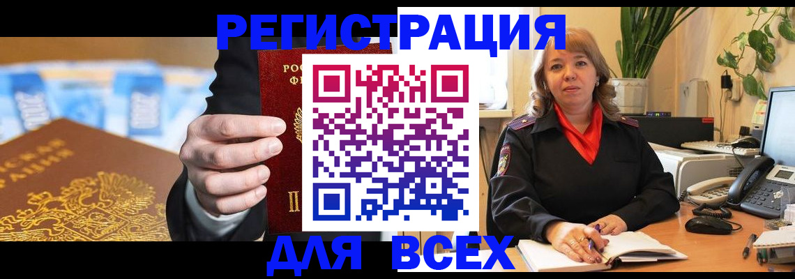 прописка для военкомата в Ноябрьске