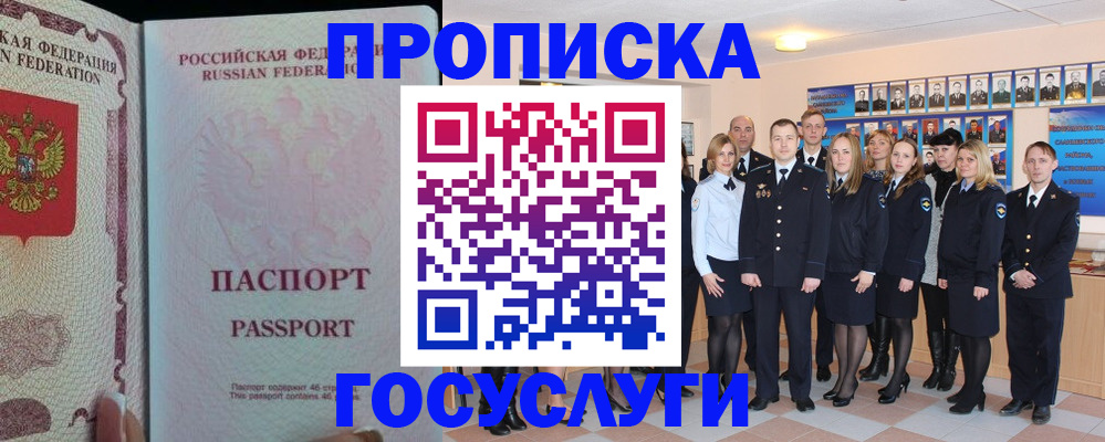 временная регистрация для школы в Ноябрьске